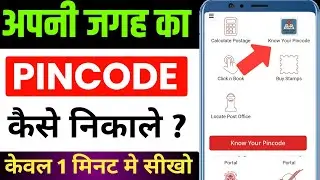 apna pin code kaise pata kare | pincode kese pta kre | how to find pin code | pincode kya hota hai