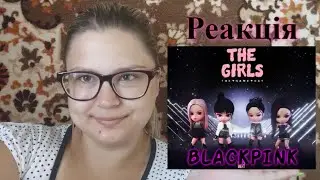 Реакція на BLACKPINK THE GAME - ‘THE GIRLS’ MV