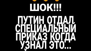 ШОООК!!!! ВСЕ СТРАНА ВСТАЛА КОГДА УЗНАЛА ЭТО....