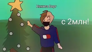 Слив танца Никиты на 2🍋 со стрима ♡♡♡♡♡♡♡