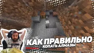 ⛏️ Как правильно копать алмазы в майнкрафт