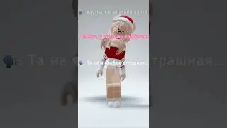 Идём по трендам #роблокс  #roblox  #фурри  #гача #тренды