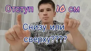 Дверь-купе от пола до потолка. Где делать отступ?