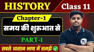 History Class 11 Chapter 1 | समय की शुरुआत से | Part 1 | Class 11th History Chapter 1