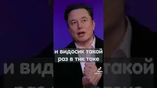 Что бесит Илона Маска