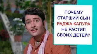 Рандхир Капур: почему звездный отец не растил своих знаменитых дочерей...