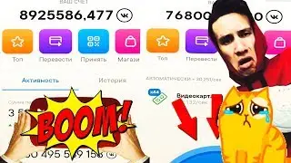 Обновление вк коин/Реакция людей на обновление вк коин