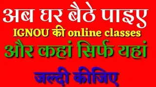ignou online classes kaise le | ignou online classes ka schedule kaha se dekhe |