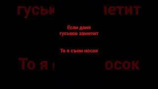 даня гуськов заметь @Danya_rodnoy