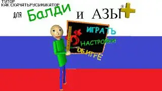 ТУТОР НА ПЕРЕВОД В БАЛДИ