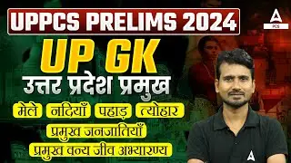 UPPCS PRELIMS 2024 | UP GK