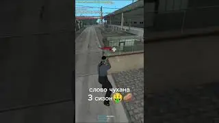 слово чухана 3 сезон