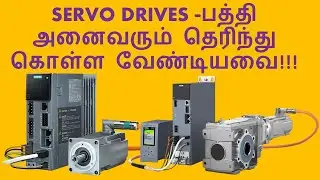 SERVO DRIVES - பத்தி தெரிஞ்சுக்கலாம் வாங்க!!! | Basics of Servo Drives in Tamil