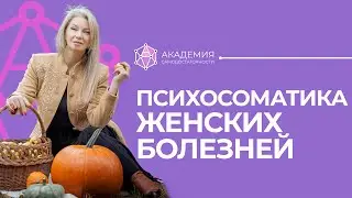 Психосоматика женских болезней. Психосоматика эрозии шейки матки. Что делать при эрозии шейки матки?