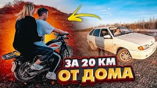 🎅УЕХАЛИ ЗА 20КМ ОТ ДОМА НА ЧЕТЫРКЕ ! ПРОКАТИЛ ДЕВУШКУ НА МОТОЦИКЛЕ !