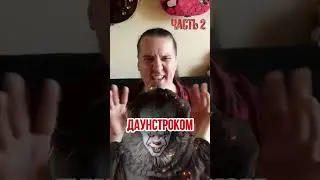 Глеб Олейник - переменный штрих проще чем даунстрок. Проверим?