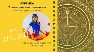 Интервью с Ириной Троценко