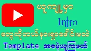 How to find YouTube intro for free