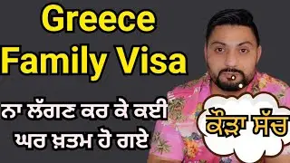 Greece family visa latest update 2024 | Greece visa information | Greece visa update