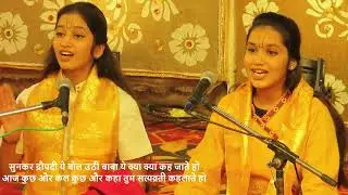 रक्षक कृष्ण मुरारी है  बहुत ही सुन्दर कविता by मैथिली और ऋचा