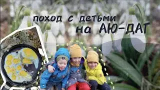 8 марта на Аю-Даге. Подснежников - море!