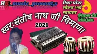 भगत् मेरे मन भावे🤗संतोष नाथ जी चिमाणा 👌बहुत ही सुन्दर प्रस्तुति 🔊रिधम प्लेयर _सौकत भाई साधासर