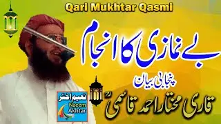 Maulana Mukhtar Qasmi - Punjab Pakistan - Be Namazi Ka Anjaam - Punjabi Bayan