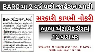 12th Pass Govt Jobs 2021 Gujarat Awesome Government Bharti in Gujarat 2021 so Far - 12 pass bharti