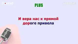 ТЫ СТАЛ ИЗБРАННИКОМ - НАШИД KARAOKE  plus ➕💚