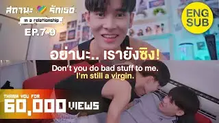(ENGSUB) IN A RELATIONSHIP สถานะรักเธอ EP.7-9 I #bl