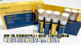 락피도 프로바이오틱스 얼티밋 하루1병 프로바이오틱스와 비타민12종 미네랄6종까지 다 챙겨요