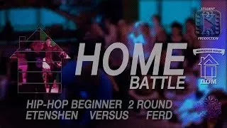 HOME BATTLE | HIP-HOP BEGINNERS | ROUND 2 | ETENSHEN VERSUS FERD