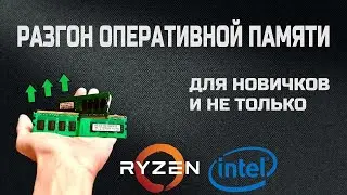 XMP-профиль ОЗУ: что это и зачем нужен и  как его активировать на вашем компьютере?