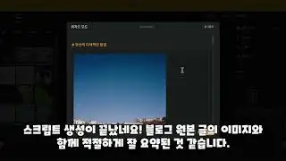 Blog-to-Video 기능 개선 (데모 영상)
