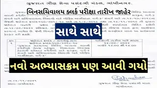 binsachivalay clerk exam syllabus 2021 - binsachivalay new syllabus - binsachivalay exam date 2021