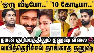 'தனுசுக்கும் நயனுக்கும் இருந்த பழைய பஞ்சாயத்து.. நேரம் பார்த்து அடித்த தனுஷ் - Dhanush VS Nayanthara