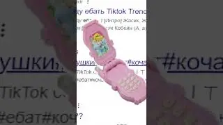 разбор хита