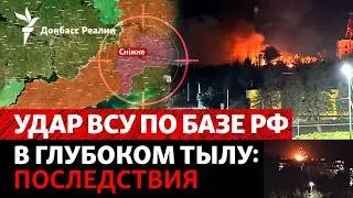 Атака на Снежное: Россия теряет хаб в оккупации? | Радио Донбасс Реалии