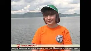 «Чистый берег» 30.06.2021