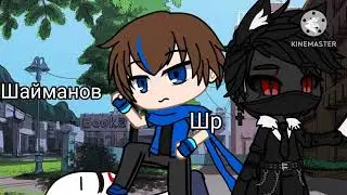 Шрам/ShadowMan/айманов руслан/LIMBO