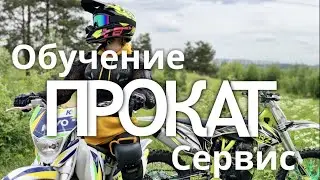 Мы открыли свой прокат!