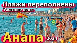 #АНАПА