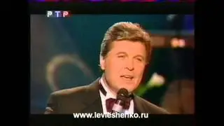 Не надо - Лев Лещенко