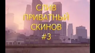 Годные скины для банды 