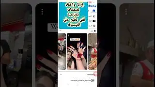 منع ظهور الفيديوهات والصور الاباحية علي الفيس, طريقه منع ظهور الفيديوهات والصور الاباحية علي الفيس,