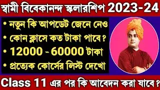 স্বামী বিবেকানন্দ স্কলারশিপ 2023-24 | Swami Vivekananda Scholarship 2023-24 |How to Apply SVMCM 2023