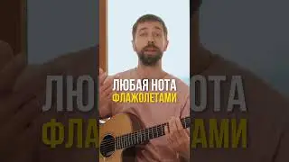 Гамма на искусственных флажолетах