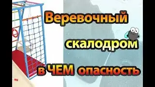 A children's playground in the apartment and a rope climbing wall for children aged 2 to 4 years