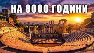 КАКВО НЕ ЗНАЕТЕ ЗА ПЛОВДИВ?