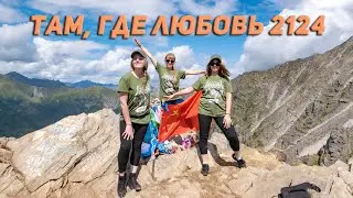 Пик любви Аршан. Впервые в горах. Летняя прогулка. 